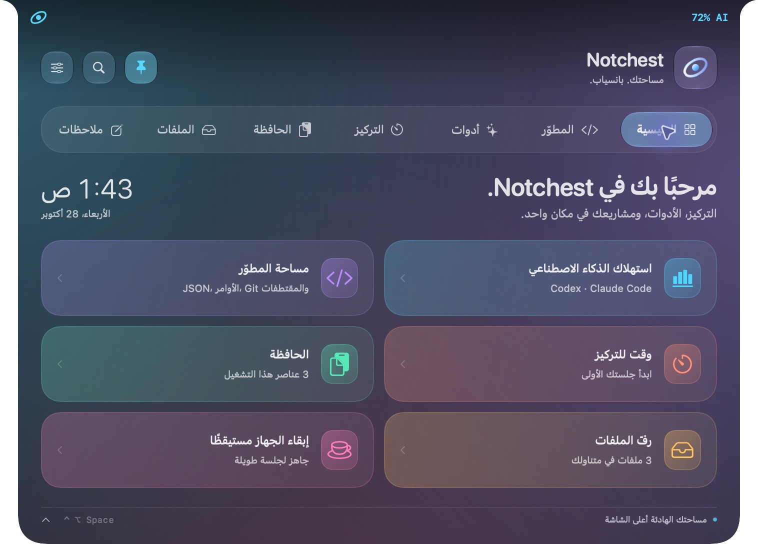 Actual Notchest interface: English. العربية.